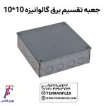 جعبه-تقسیم-برق-فلزی10-در-10