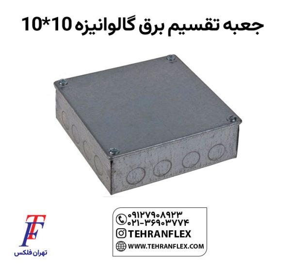 جعبه-تقسیم-برق-فلزی10-در-10