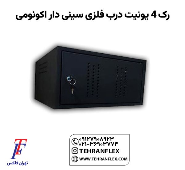 رک-4-یونیت-درب-فلزی-سینی-دار-اکونومی