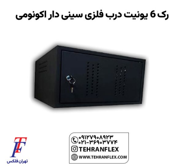 رک-6-یونیت-درب-فلزی-سینی-دار-اکونومی