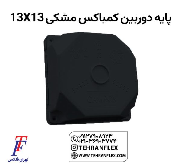 پایه-دوربین-کمباکس-مشکی-13در13