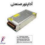 آداپتور-صنعتی