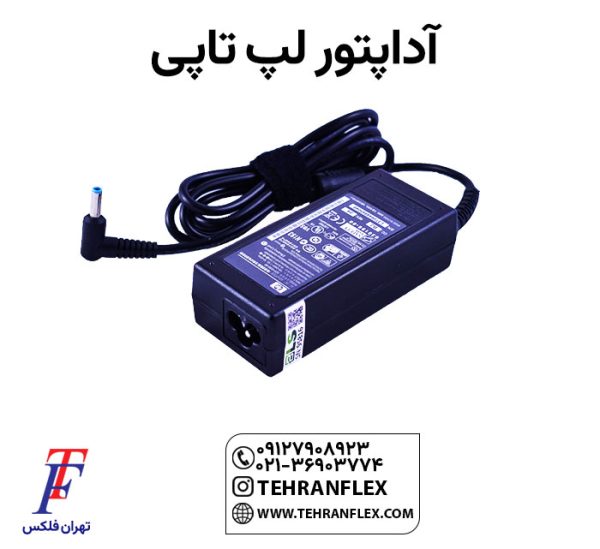 آداپتور-لپ-تاپی