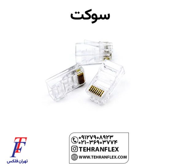 سوکت